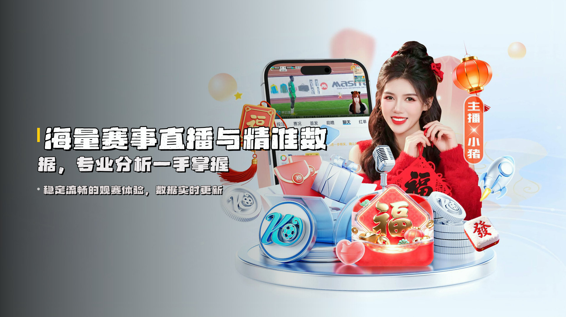 海量赛事直播与<strong>精准数据</strong>，专业分析一手掌握